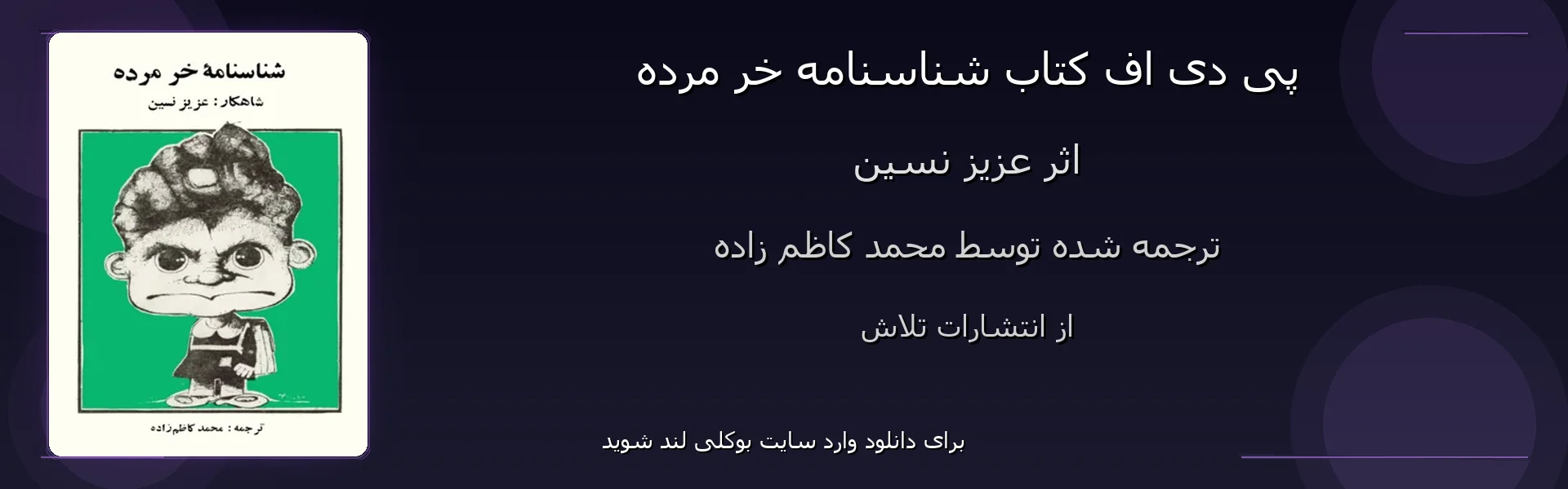 شناسنامه خر مرده - بنر - فایل استور